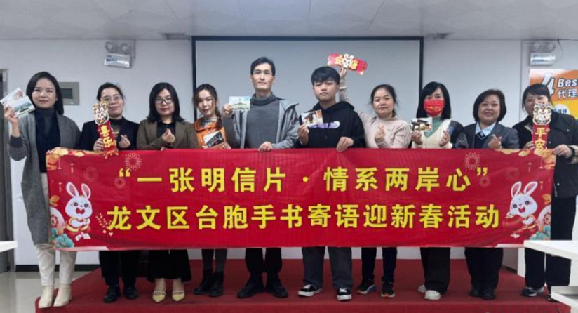 一張明信片情系兩岸心　漳州啟動臺胞手書寄語迎新春