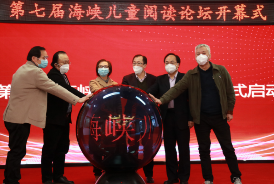 第七屆海峽兒童閱讀論壇在福州舉行 第七屆海峽兒童閱讀論壇在福州舉行