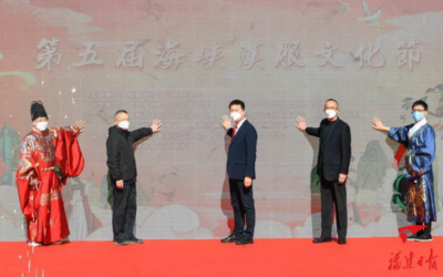 第五屆海峽漢服文化節活動在福州舉辦