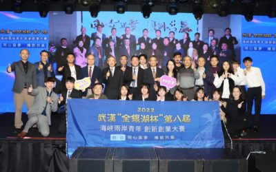 武漢金銀湖杯第八屆海峽兩岸青年創新創業大賽　兩岸總決賽特等獎落台灣