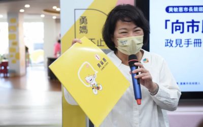 「向市民報告」政見手冊亮相　黃敏惠：人民需求是最大市政考量