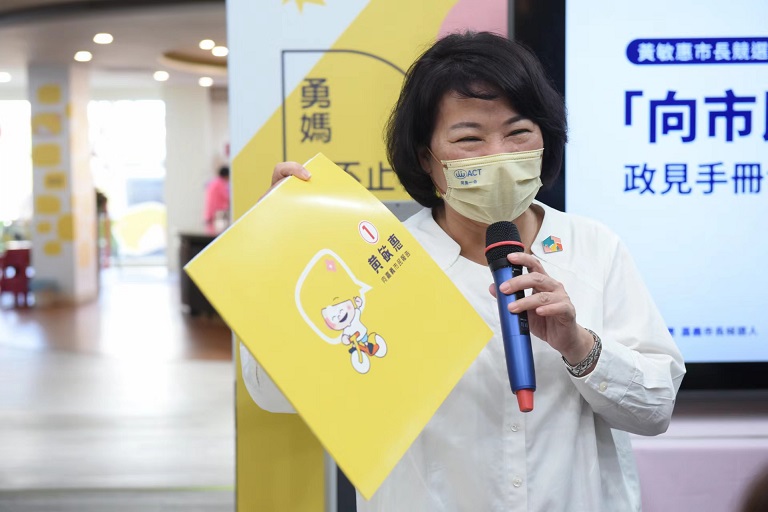 「向市民報告」政見手冊亮相 黃敏惠:人民需求是最大市政考量 「向市民報告」政見手冊亮相 黃敏惠:人民需求是最大市政考量