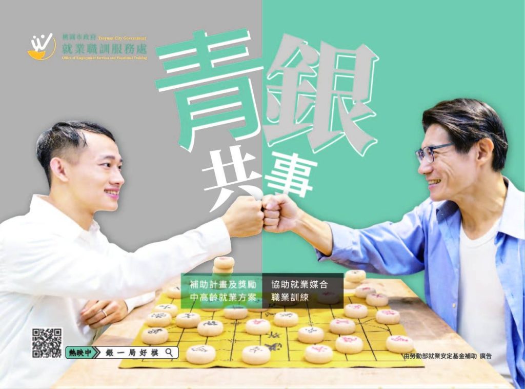 桃園「銀領就業Bar」銀髮人才專屬就業服務 桃園「銀領就業Bar」銀髮人才專屬就業服務