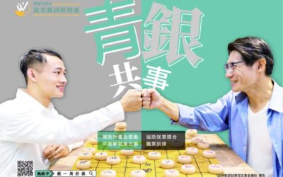 桃園「銀領就業Bar」銀髮人才專屬就業服務