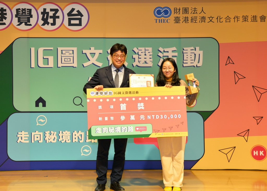 港覺好台IG圖文徵選　首獎「走吧」