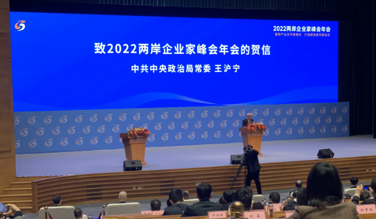 2022兩岸企業家峰會年會 王滬寧發賀信 2022兩岸企業家峰會年會 王滬寧發賀信