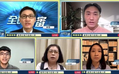 善用公權力造福人群