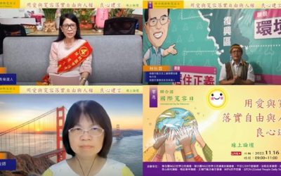 響應聯合國「國際寬容日」 民團呼籲大愛是穩定世局的能量 響應聯合國「國際寬容日」 民團呼籲大愛是穩定世局的能量