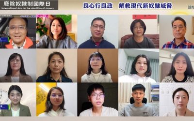 響應UN廢除奴隸制國際日 民代呼籲勇敢發聲 終結現代奴隸制 響應UN廢除奴隸制國際日 民代呼籲勇敢發聲 終結現代奴隸制