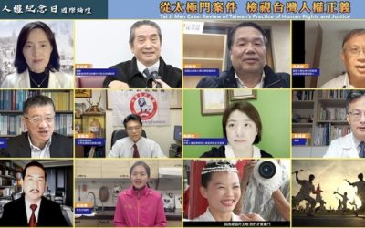 民團舉辦論壇 學者專家檢視臺灣人權正義 籲平反太極門冤案 民團舉辦論壇 學者專家檢視臺灣人權正義 籲平反太極門冤案