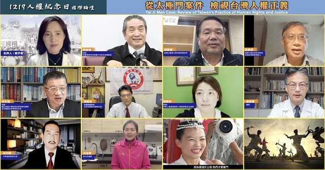 民團舉辦論壇　學者專家檢視臺灣人權正義　籲平反太極門冤案