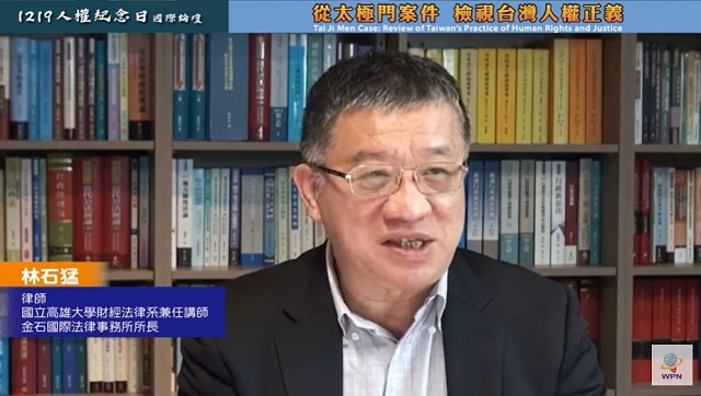 落實租稅正義 律師林石猛:撤銷太極門違法課稅處分 落實租稅正義 律師林石猛:撤銷太極門違法課稅處分