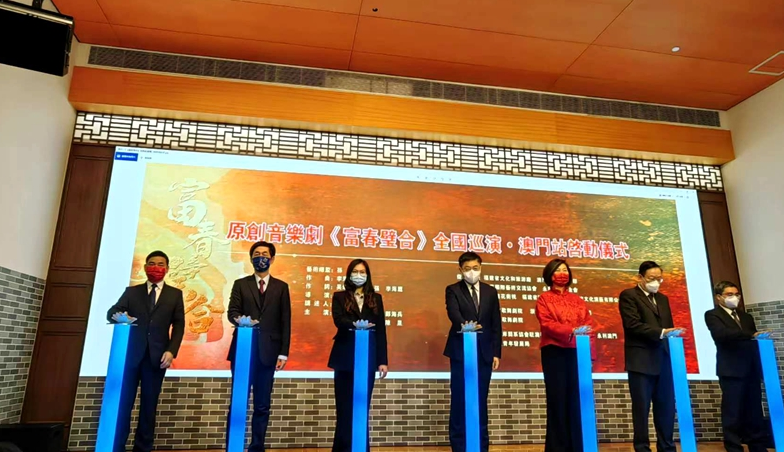 《富春璧合》全國巡演 原創音樂劇首站亮相澳門 《富春璧合》全國巡演 原創音樂劇首站亮相澳門