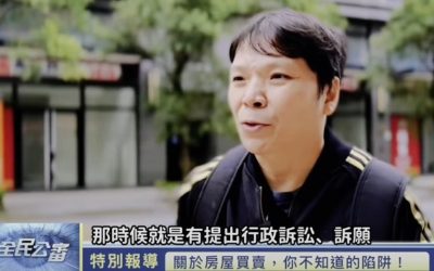 錯誤政策害人毀家庭 奢侈稅下的不公義 錯誤政策害人毀家庭 奢侈稅下的不公義