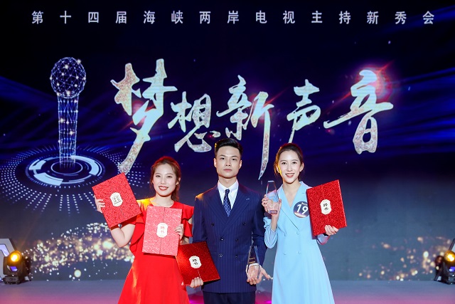 兩岸電視主持新秀會 台灣二選手奪“最佳新秀” 兩岸電視主持新秀會 台灣二選手奪“最佳新秀”