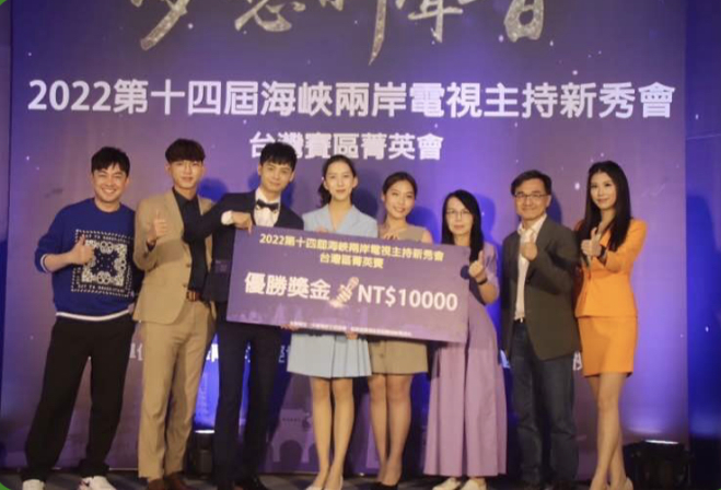 2022海峽兩岸電視主持新秀會 三位最強音勝出 2022海峽兩岸電視主持新秀會 三位最強音勝出