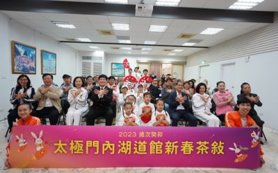 太極門內湖道館 2023年新春茶敘 各界貴賓齊聚納好氣 太極門內湖道館 2023年新春茶敘 各界貴賓齊聚納好氣
