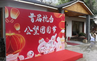 公望鬧元宵兩岸話團圓　現代版《富春山居圖》又添兩岸幸福新畫卷