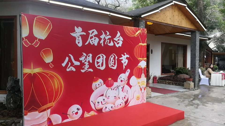 公望鬧元宵兩岸話團圓　現代版《富春山居圖》又添兩岸幸福新畫卷