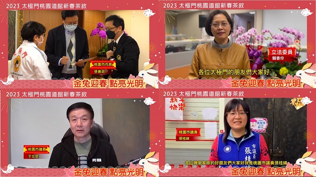 太極門桃園道館新春茶敘　凝聚善心關懷與祝福