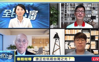 誰正在坑殺台灣之光?(上) 台灣環境科技之寶的悲歌 誰正在坑殺台灣之光?(上) 台灣環境科技之寶的悲歌