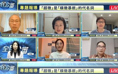 「超徵」是「橫徵暴斂」的代名詞