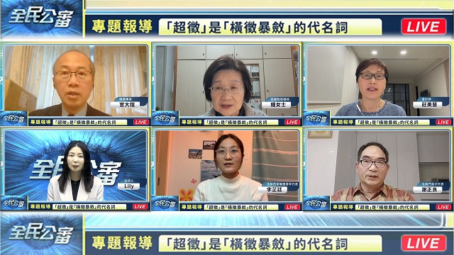 「超徵」是「橫徵暴斂」的代名詞 「超徵」是「橫徵暴斂」的代名詞
