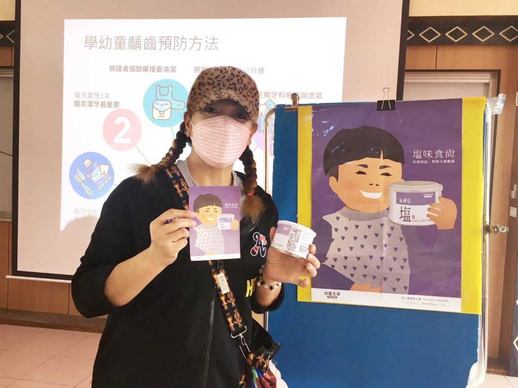 臺鹽「氟碘鹽」贊助學童口腔保健 全民護牙好「氟」氣從齒健康 臺鹽「氟碘鹽」贊助學童口腔保健 全民護牙好「氟」氣從齒健康