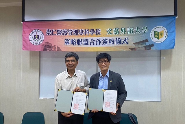 崇仁醫專再添策略聯盟新夥伴 攜手文藻外語大學共創雙贏 崇仁醫專再添策略聯盟新夥伴 攜手文藻外語大學共創雙贏