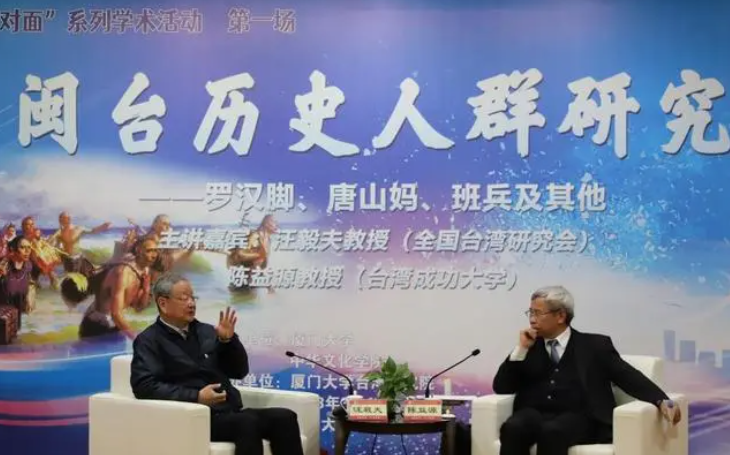 「兩岸學者面對面」系列學術活動在廈門大學啟動 「兩岸學者面對面」系列學術活動在廈門大學啟動