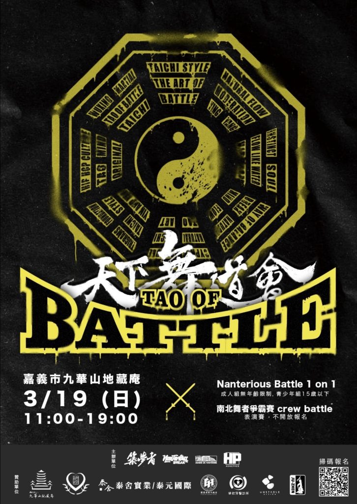 嘉義街舞躍上國際 天下舞道會東方靈魂+西方節奏 嘉義街舞躍上國際 天下舞道會東方靈魂+西方節奏