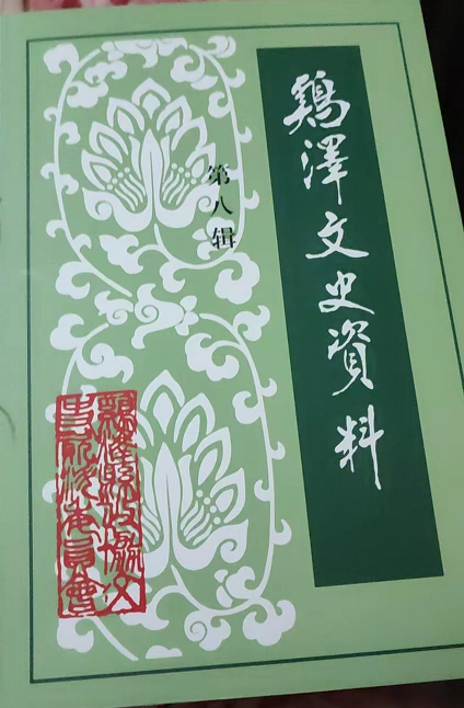 文脈賡續記鄉賢 河北省雞澤縣“回望歷史、走進村莊”趙莊篇面世 文脈賡續記鄉賢 河北省雞澤縣“回望歷史、走進村莊”趙莊篇面世