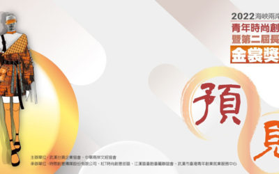 築夢操之在我　長江盃金裳獎報名徵件延至3／20