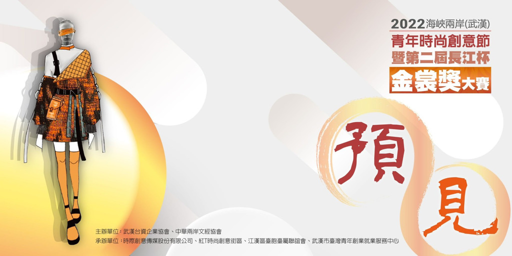 築夢操之在我 長江盃金裳獎報名徵件延至3/20 築夢操之在我 長江盃金裳獎報名徵件延至3/20