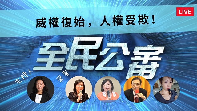 專家學者反思228紀念日：威權遺毒已滲入各種司法與稅法