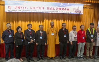 紀念228論壇呼籲平反太極門案是政府轉型正義試金石 紀念228論壇呼籲平反太極門案是政府轉型正義試金石