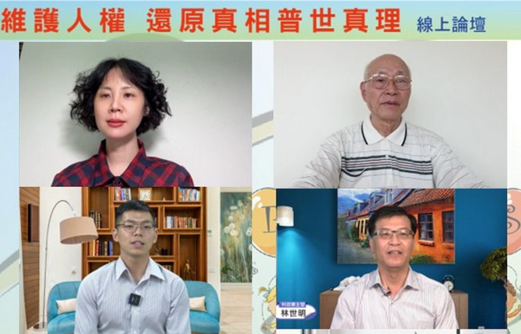 正義之士齊聚揭真相 呼籲平反冤案護衛人權 正義之士齊聚揭真相 呼籲平反冤案護衛人權