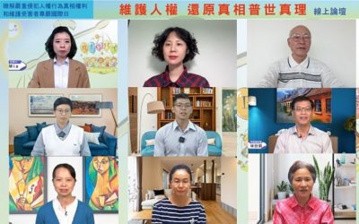 聯合國日論壇 民團:禁止公權力侵害人權 聯合國日論壇 民團:禁止公權力侵害人權