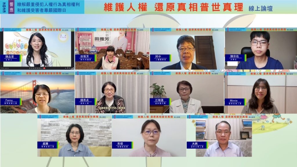 還原真相並究責以彰顯人權 還原真相並究責以彰顯人權
