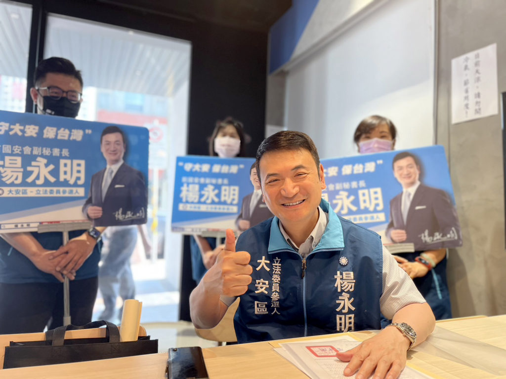 國安會前副秘書長楊永明今登記參選國民黨大安區立委