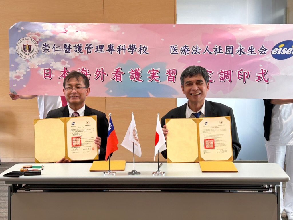 攜手東京醫療長照機構 崇仁醫專推海外實習 攜手東京醫療長照機構 崇仁醫專推海外實習