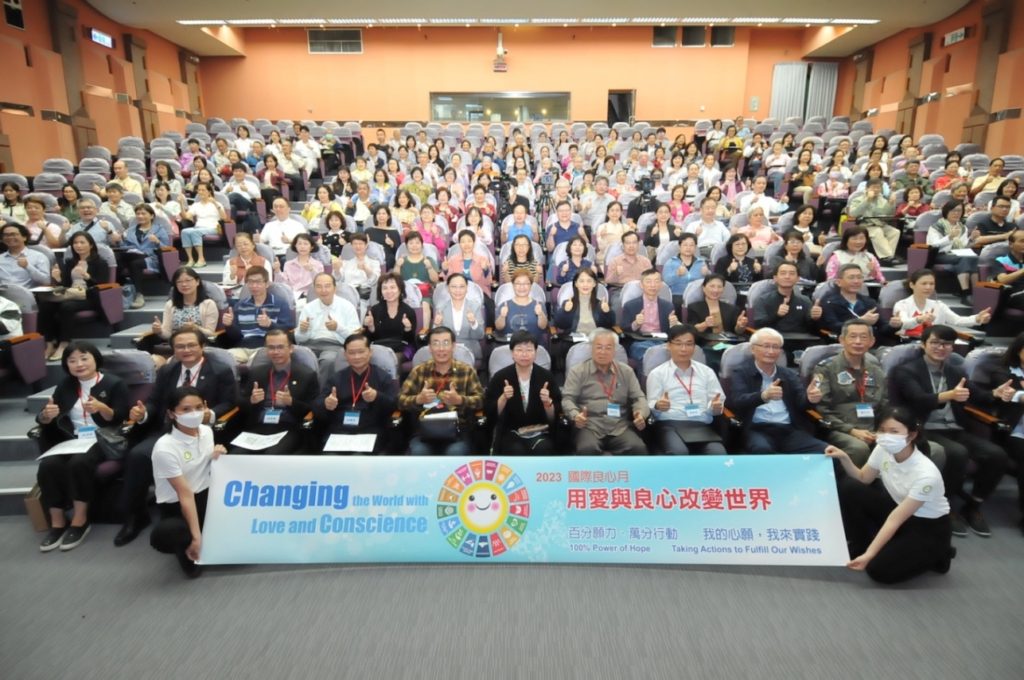 國際良心日座談會 用愛與良心護衛地球改變世界 國際良心日座談會 用愛與良心護衛地球改變世界