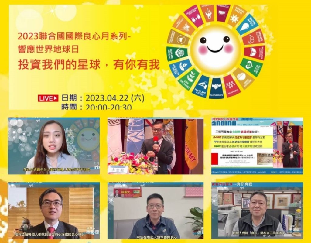 響應世界地球日 投資我們的星球 有你有我 響應世界地球日 投資我們的星球 有你有我