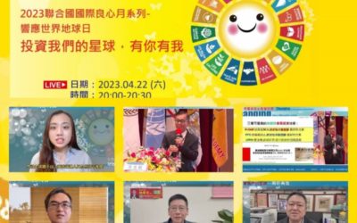 響應世界地球日　投資我們的星球　有你有我