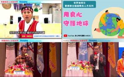 用良心守護地球　天天都是「世界地球日」