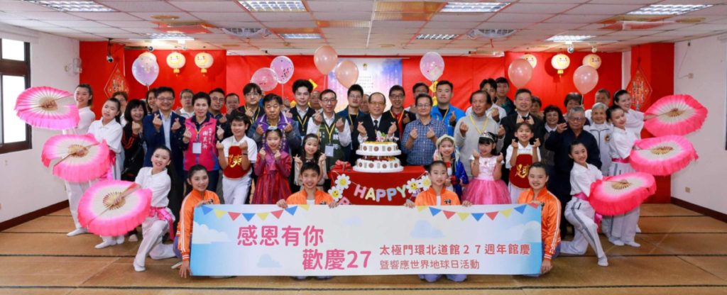 太極門環北道館27周年 各界民代以良心願行護地球 太極門環北道館27周年 各界民代以良心願行護地球