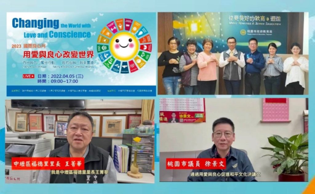 響應國際良心日　各界呼籲將良心綁定在生活中  從教育做起