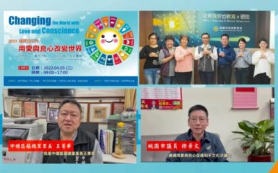 響應國際良心日　各界呼籲將良心綁定在生活中  從教育做起