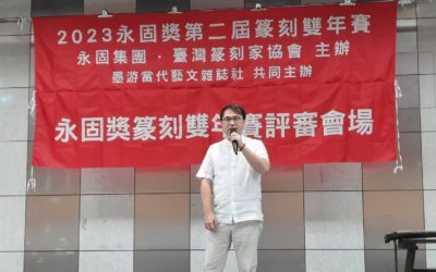 永固集團推廣中華傳統篆刻文化藝術　第二屆篆刻雙年賽得獎者出爐