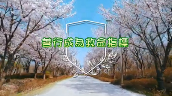 搜吉頻道吉力世界專欄上播善行 成為救命指標新影片 搜吉頻道吉力世界專欄上播善行 成為救命指標新影片
